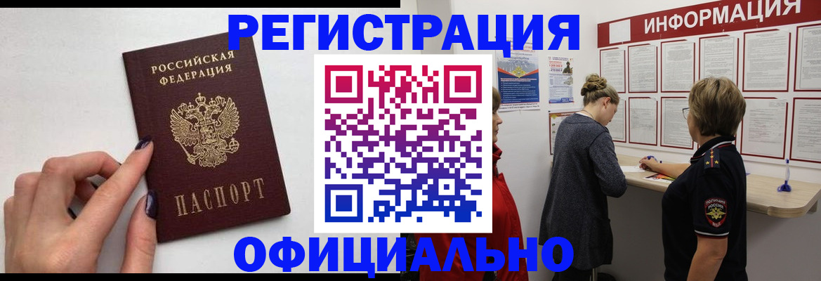 временная регистрация адрес в Кусе