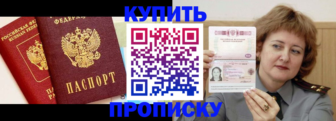 временная прописка в Кусе