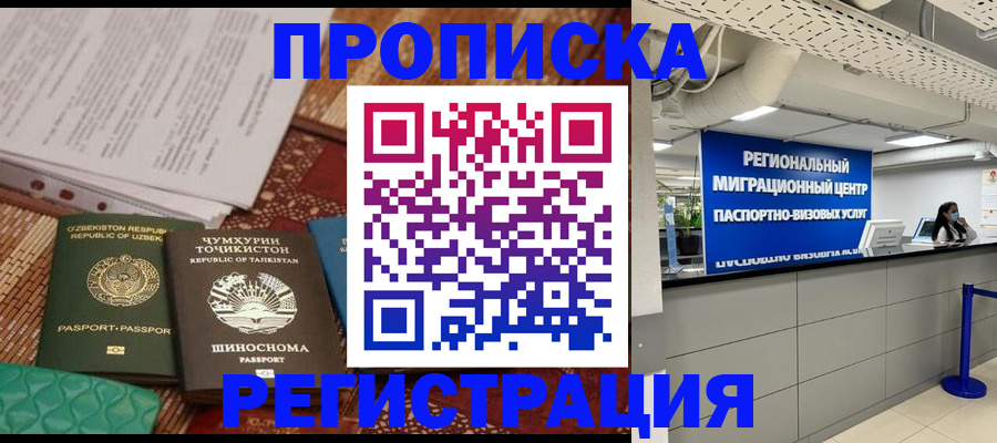 временная регистрация поиск в Кусе