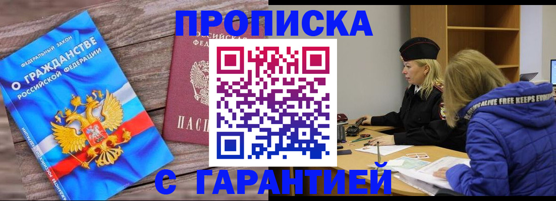 временная регистрация гарантия в Кусе