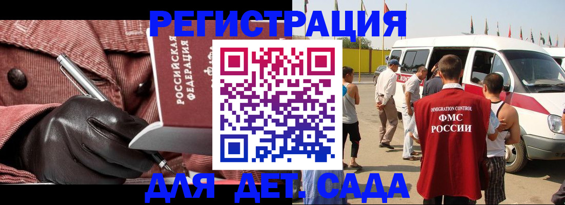 временная регистрация для школы в Кусе